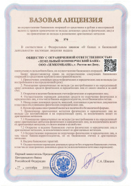 Базовая лицензия на осуществление банковской деятельности